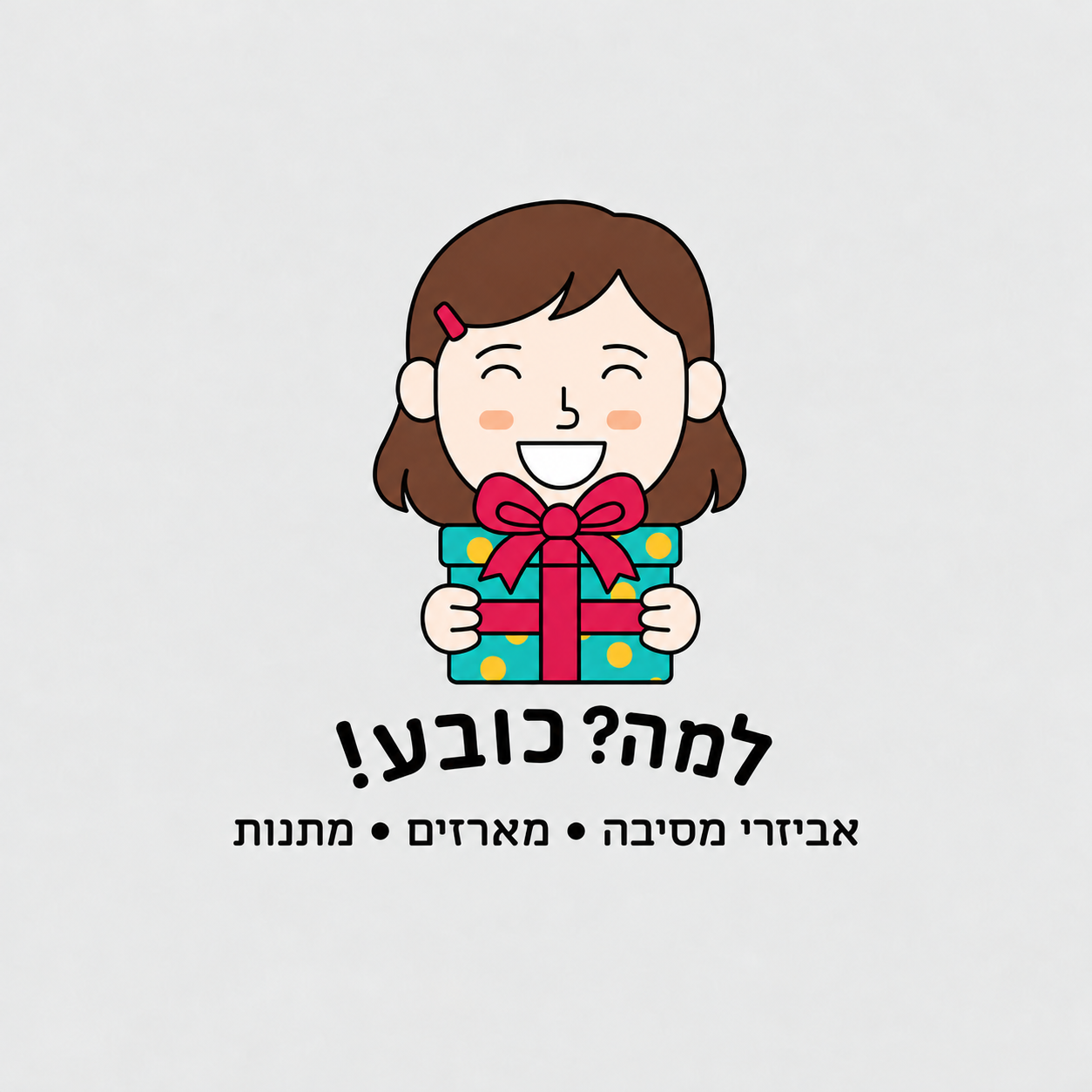 הלוגו הרשמי של למה? כובע!